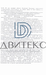 Защита интересов юридического лица в ходе производства по делу об административном правонарушении в ОАТИ, снижен штраф на 150 тыс. руб. № 3